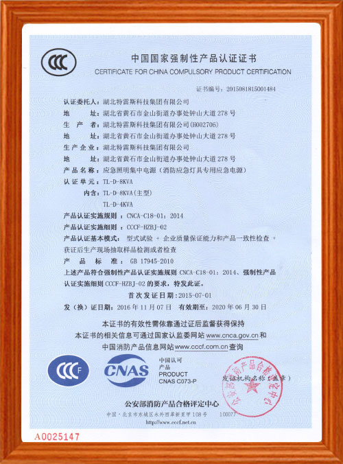 China National Compulsory Product Certification-03