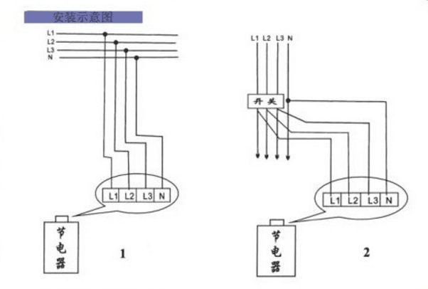 節(jié)電穩(wěn)壓器